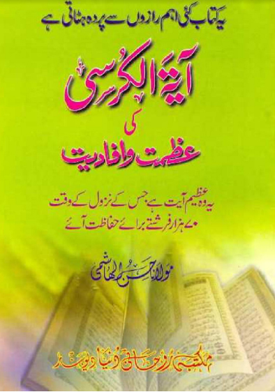ayatul kursi pdf download